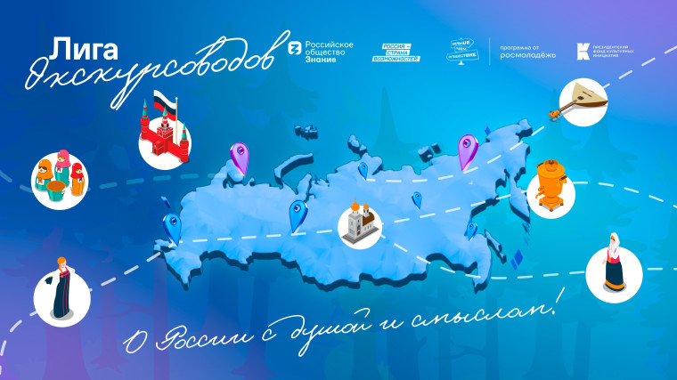 Конкурс «Лига экскурсоводов»!.