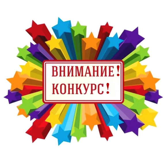 Всероссийский конкурс в области педагогики, работы с детьми и молодежью до 20 лет «За нравственный подвиг учителя».
